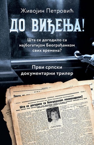 Do viđenja Živojin Petrović Domaći pisci