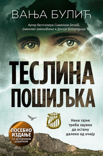 Teslina pošiljka – Posebno izdanje Vanja Bulić Domaći pisci
