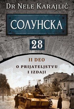 Solunska 28 – O prijateljstvu i izdaji Dr Nele Karajlić Domaći pisci