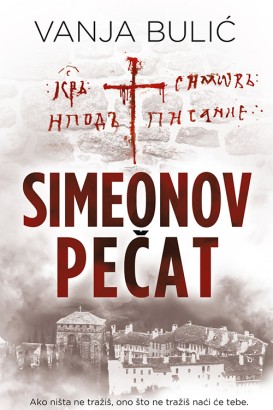 Simeonov pečat Vanja Bulić Domaći pisci