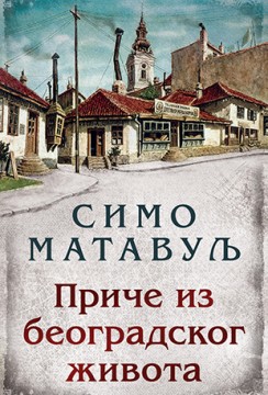 Priče iz beogradskog života Simo Matavulj Domaći autori Priče Klasici