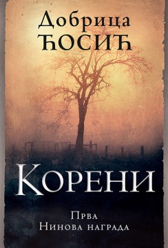 Koreni Dobrica Ćosić Domaći pisci