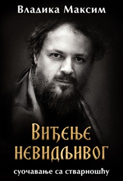 Viđenje nevidljivog: suočavanje sa stvarnošću Vladika Maksim Domaći pisci