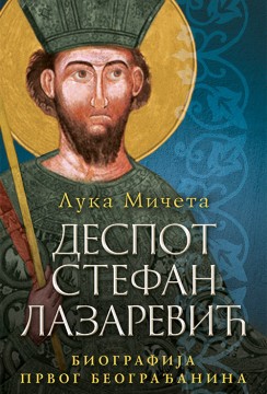 Despot Stefan Lazarević Luka Mičeta Autobiografije i biografije