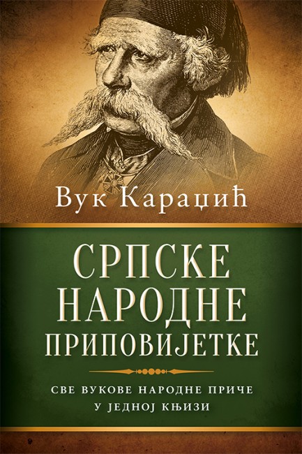 Srpske narodne pripovijetke Vuk Stefanović Karadžić Domaći pisci