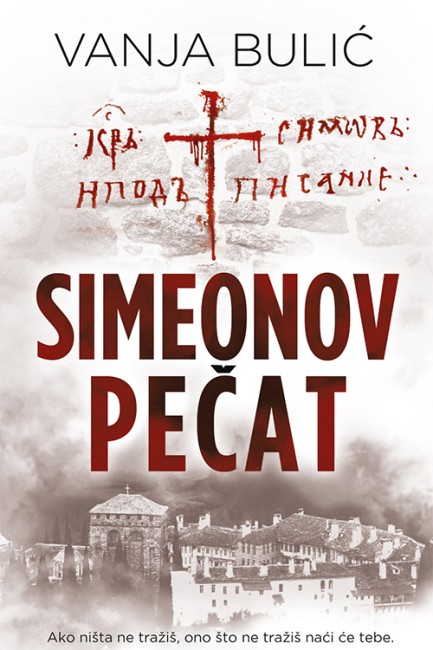 Simeonov pečat Vanja Bulić Domaći pisci
