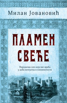 Plamen sveće Milan Jovanović Domaći pisci