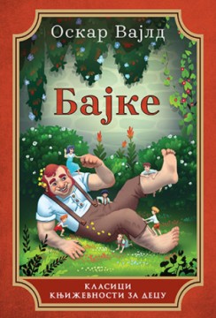 Bajke Oskar Vajld Knjige za decu Priče Klasici Klasici književnosti za decu