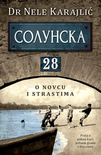 Solunska 28 – O novcu i strastima Dr Nele Karajlić Domaći pisci