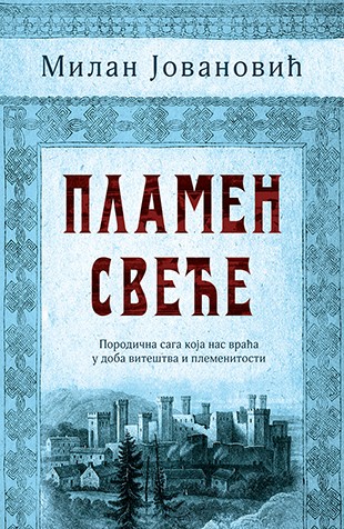 Plamen sveće Milan Jovanović Domaći pisci