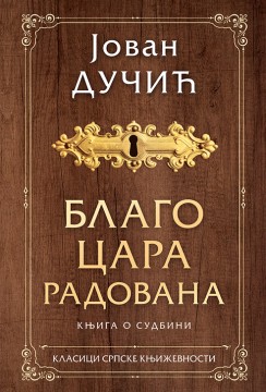 Blago cara Radovana Jovan Dučić Domaći pisci