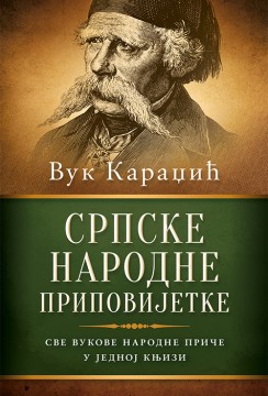 Srpske narodne pripovijetke Vuk Stefanović Karadžić Domaći pisci