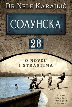 Solunska 28 – O novcu i strastima  Dr Nele Karajlić Domaći pisci