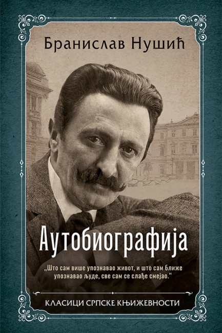 Autobiografija Branislav Nušić Autobiografije i biografije