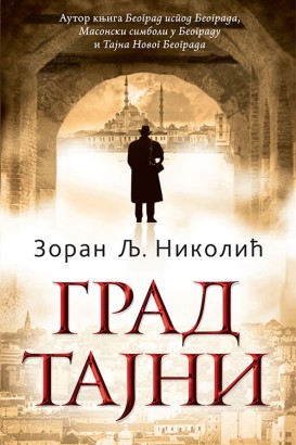 Grad tajni Zoran Lj. Nikolić Domaći pisci
