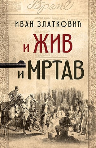 I živ i mrtav Ivan Zlatković Domaći pisci