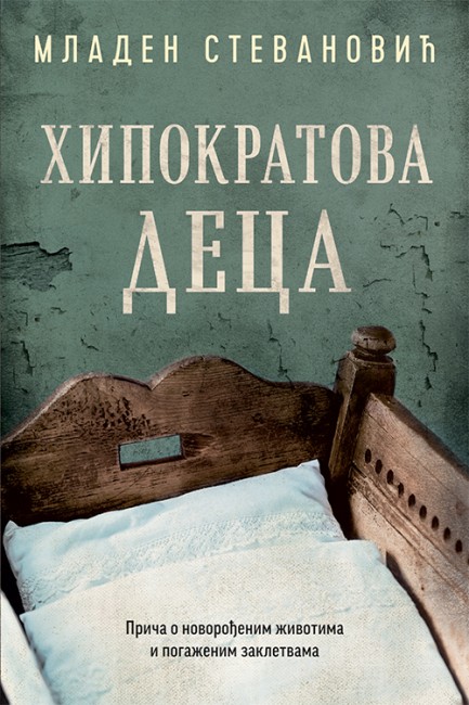 Hipokratova deca Mladen Stevanović Domaći pisci