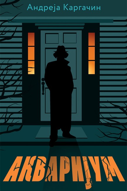 Akvarijum Andreja Kargačin Fantastika