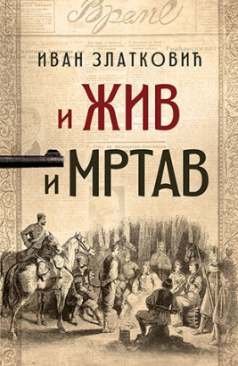 I živ i mrtav Ivan Zlatković Domaći pisci
